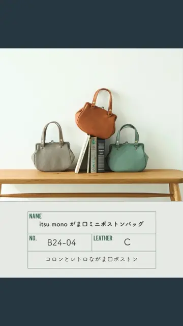 コロンとしたシンプルレトロな「itsu mono がま口ミニボストン