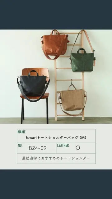 ちょうどいい収納力「fuwariトートショルダーバッグ (M)」 | Kanmi