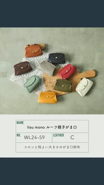 たっぷり収納できる「itsu mono ルーフ親子がま口」 | Kanmi（カンミ