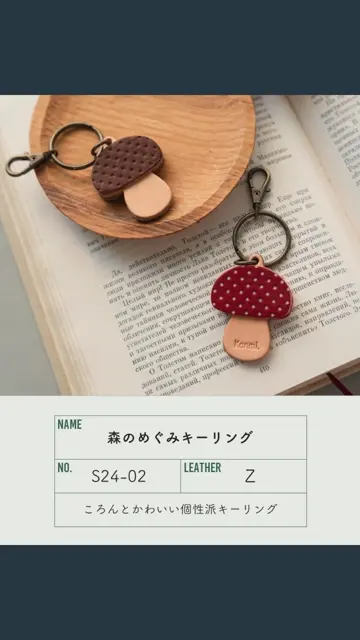 キュートなきのこモチーフ「森のめぐみキーリング」 | Kanmi（カンミ