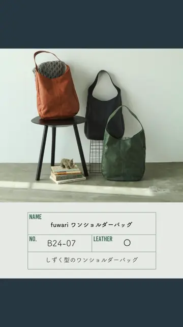 しずくのようなカタチで体に寄り添う「fuwari ワンショルダー