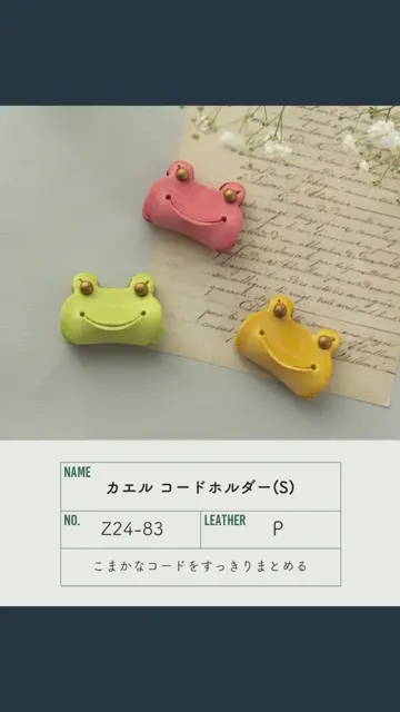 ネオンカラーが元気をくれる「カエル コードホルダー(S)」 | Kanmi