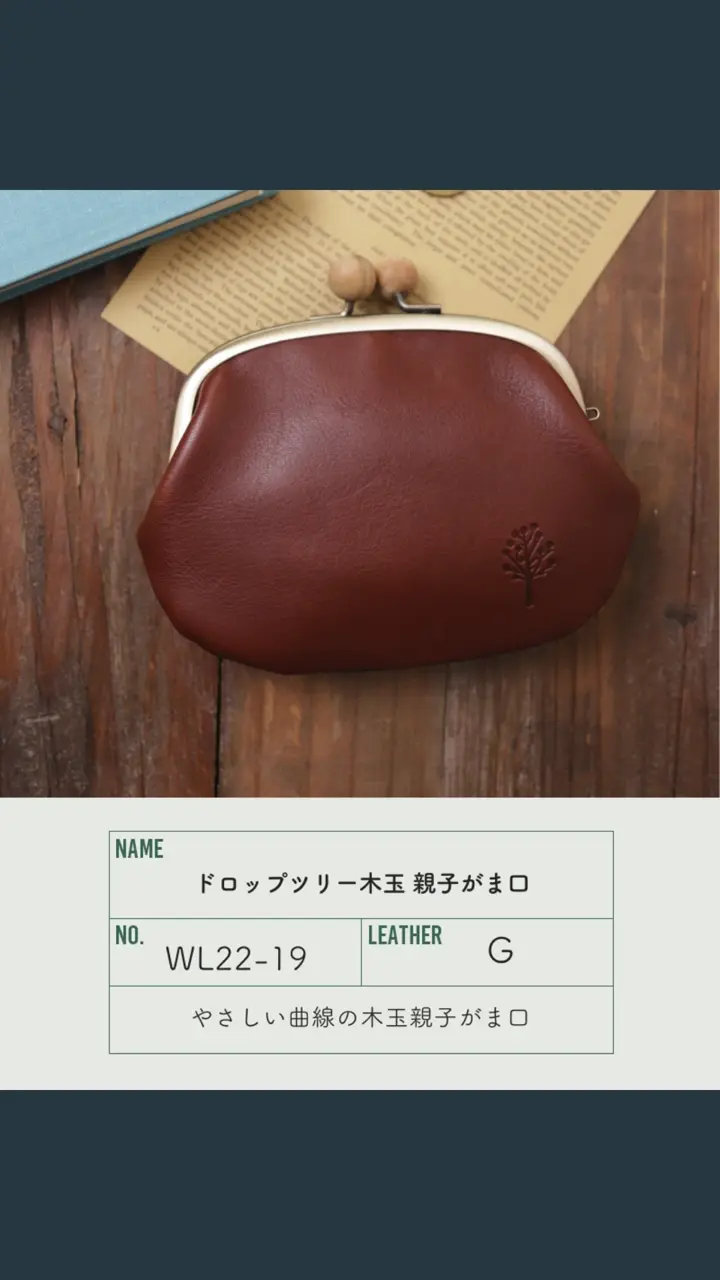 手になじむやさしい曲線「ドロップツリー木玉 親子がま口」 | Kanmi