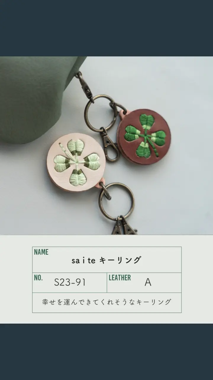 カギにもおしゃれに「sa i te キーリング」 | Kanmi（カンミ）公式