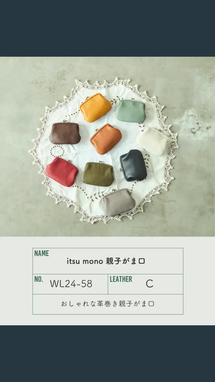革巻きデザインが可愛い「itsu mono 親子がま口」 | Kanmi（カンミ