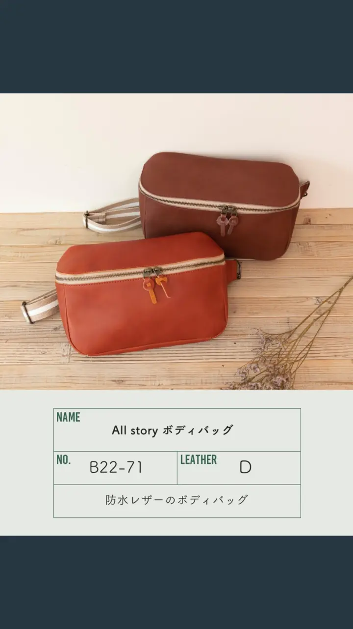 ごきげんな暮らしをくれる防水レザーバッグ「All story ボディバッグ