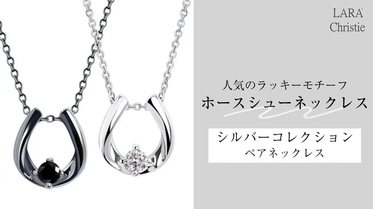 ペア ネックレス シルバー925 sv925 銀 ホースシュー 馬蹄 p13970-p