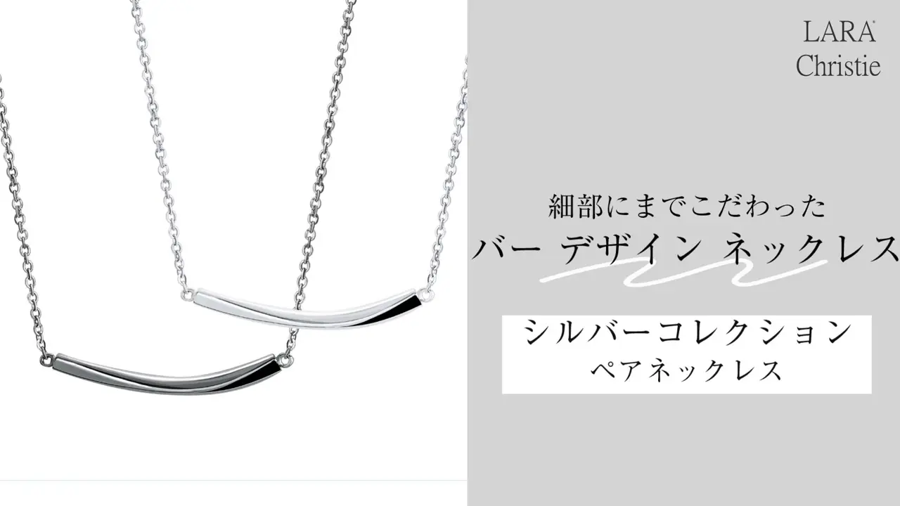 ペアネックレス バー デザイン シルバー925 [ PAIR Label ] p14005-p