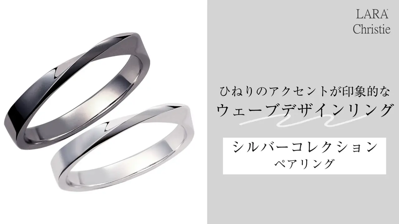 ペアリング ひねり デザイン シルバー925 [ PAIR Label ] r14050-p