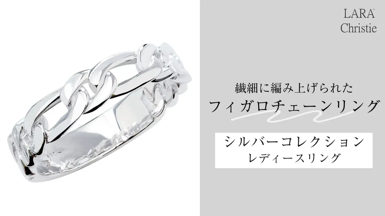 リング 指輪 レディース フィガロチェーン シルバー925 [ WHITE Label