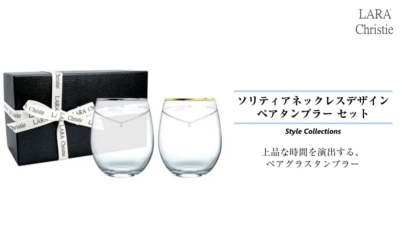 ペアグラス クリスタル タンブラー lh-84-0001p