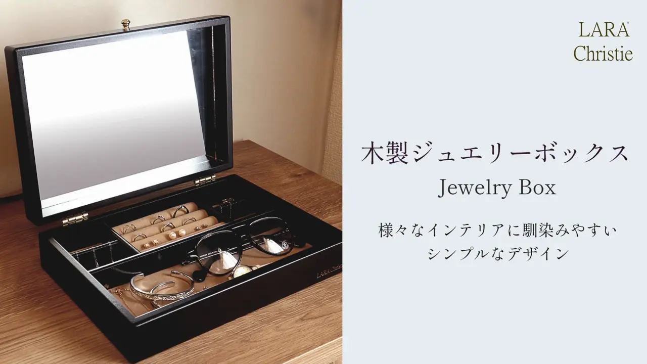 ジュエリー ボックス 木製 アクセサリー ボックス 宝石箱 収納 1段 大