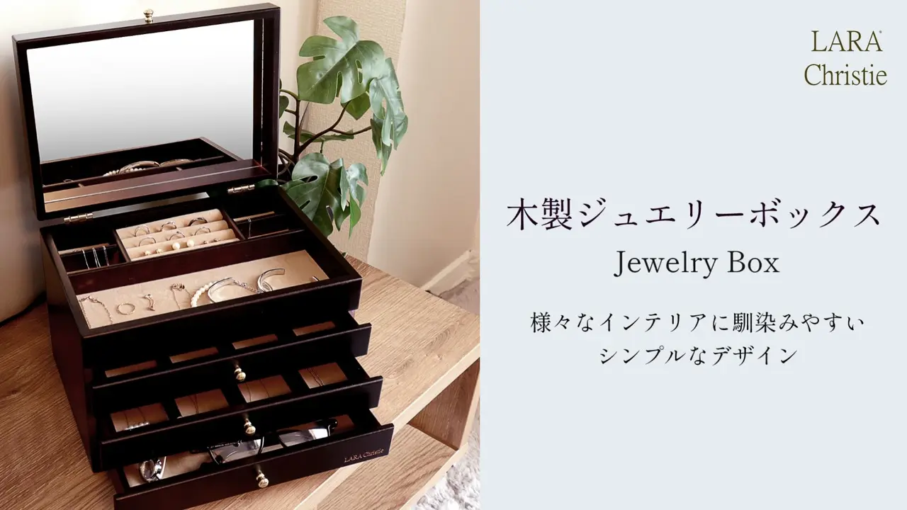 ジュエリー ボックス 木製 アクセサリー ボックス 宝石箱 収納 4段 大