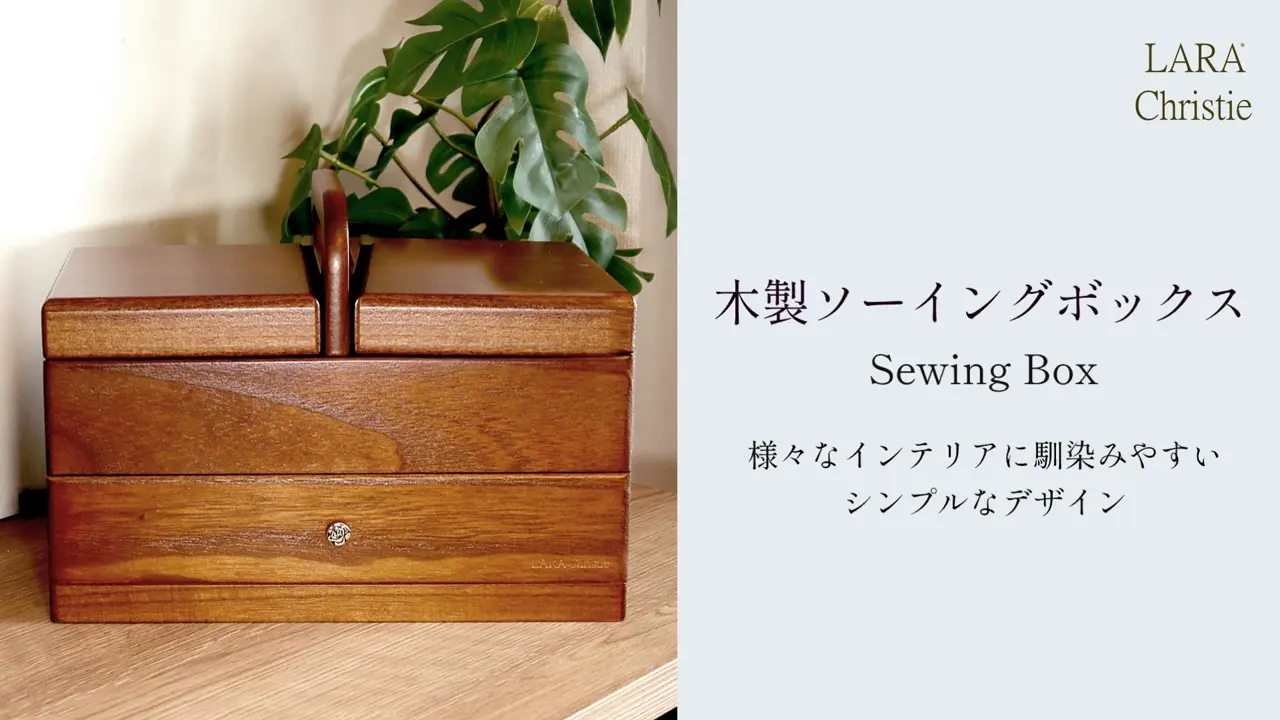 裁縫箱 木製 天然木 桐材 ソーイングボックス おしゃれ レトロ 収納 2