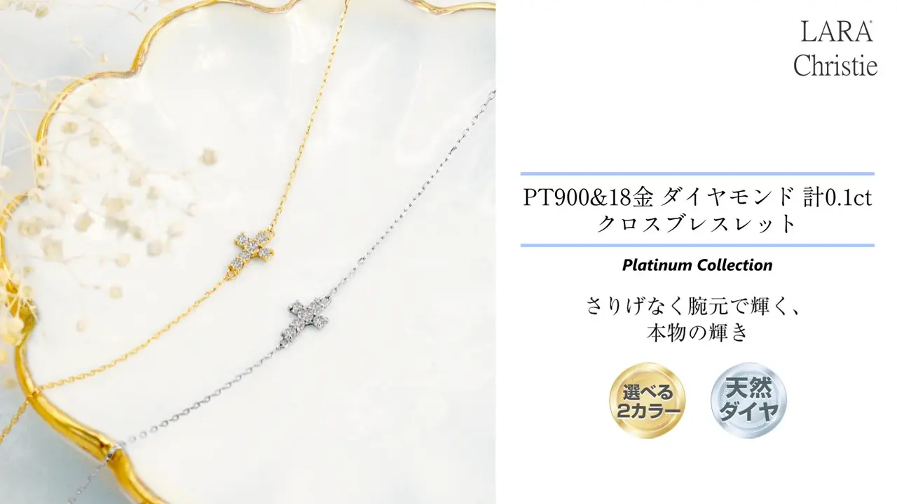 ブレスレット ダイヤモンド 0.1ct クロス 十字架 ブレス K18 ゴールド
