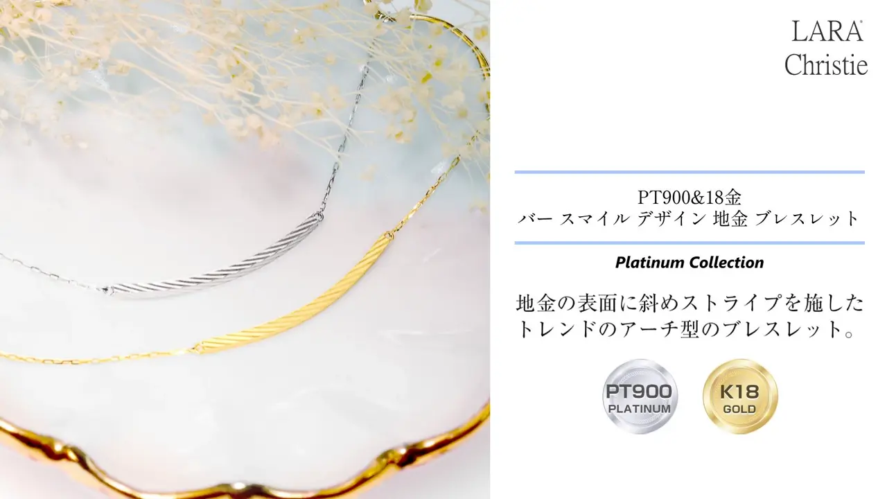 ブレスレット レディース プラチナ 地金 バー スマイル デザイン PT900