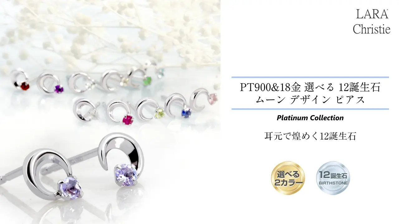 ピアス 両耳 プティ ピアス ムーン 月 選べる 12誕生石 pt900 プラチナ