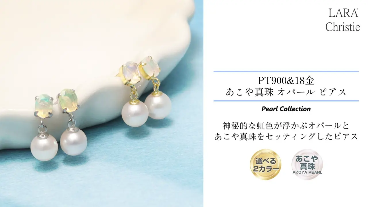 ピアス レディース あこや真珠 4.5～5.0mm 両耳 2珠 パール オパール