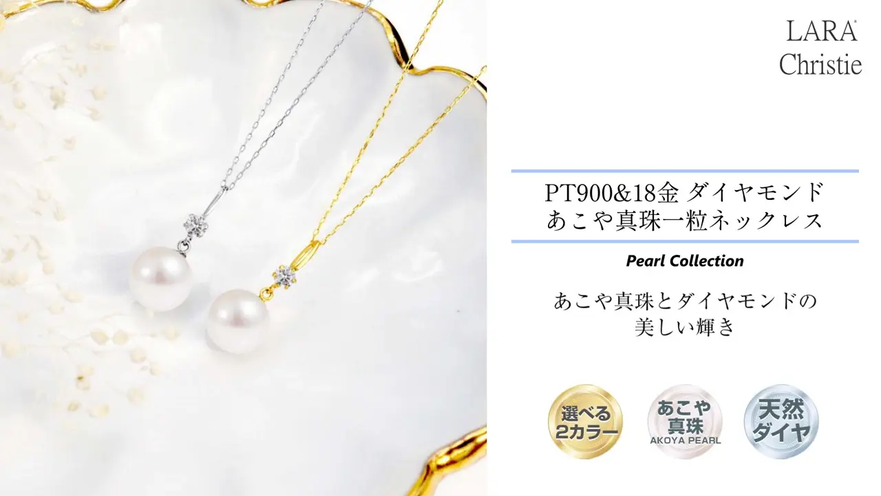 ネックレス あこや真珠 パール 一粒 ダイヤモンド 0.07ct pt900