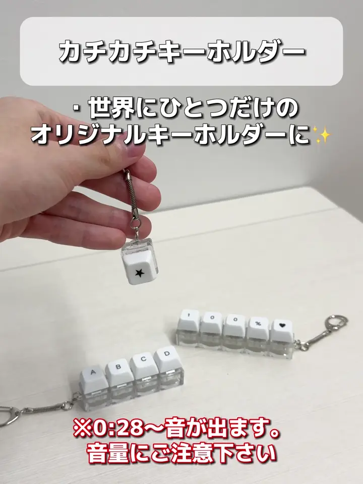 カチカチキーホルダー3連／ホビ活 | 3COINS(スリーコインズ)ライフ