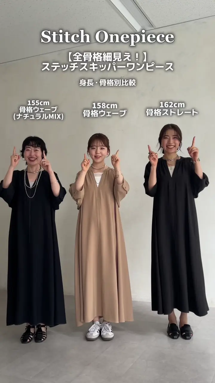 低身長サイズあり！】【全骨格細見え！】ステッチスキッパーワンピース