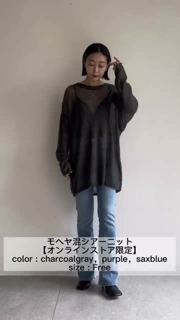 モヘヤ混シアーニット【オンラインストア限定商品