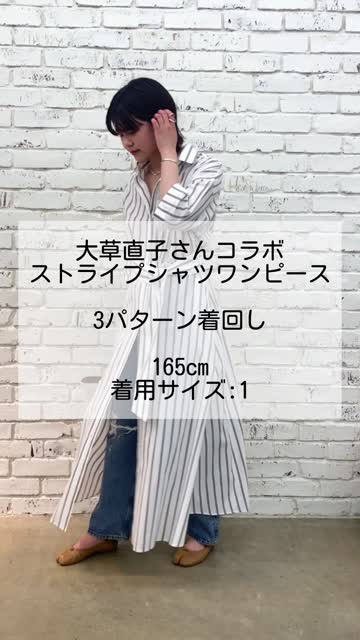 大草直子さんコラボ】ストライプシャツワンピース | GALLARDAGALANTE  