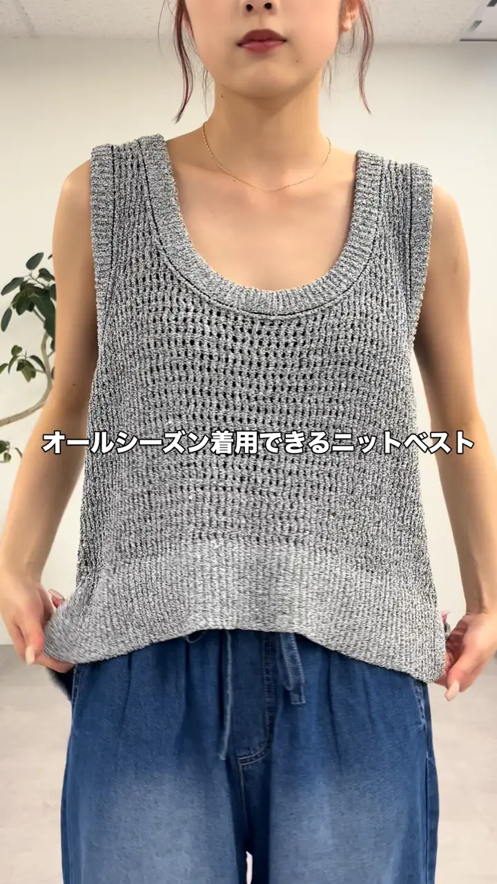 オールシーズン活躍】深Uスパンコールラメニットベスト | CIAOPANIC