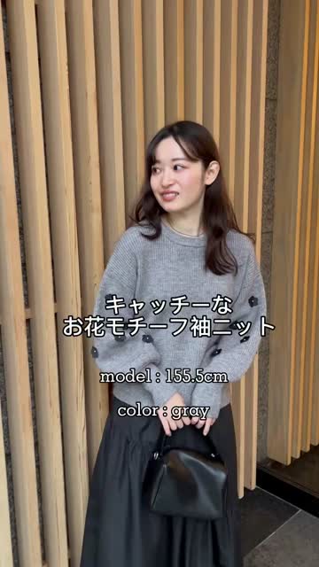 キャッチーなお花モチーフ袖ニット | natural couture(ナチュラル