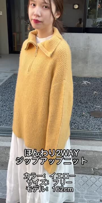 WEB限定カラー/2022AWアイテム/ほんわり2WAYジップアップニット