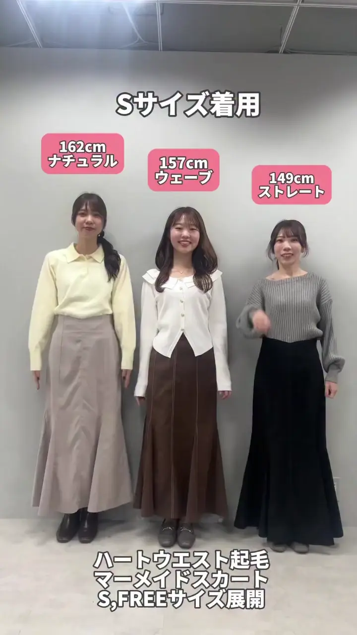 WEB限定】ハートウエスト起毛マーメイドスカート | natural couture