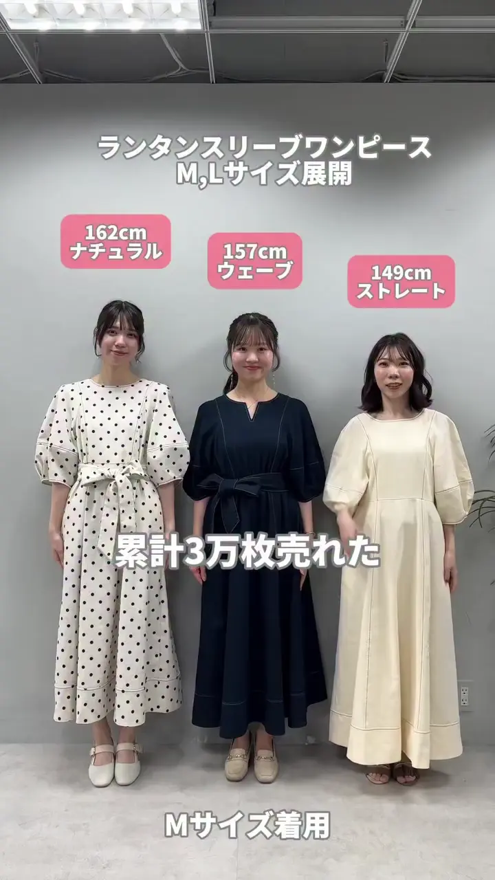 累計販売数3万枚突破】【全骨格優勝】ランタンスリーブワンピース