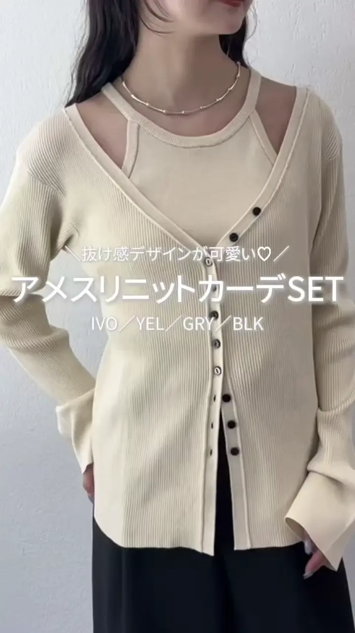4色展開！着回し力抜群のセットアイテム】アメスリニットカーデSET