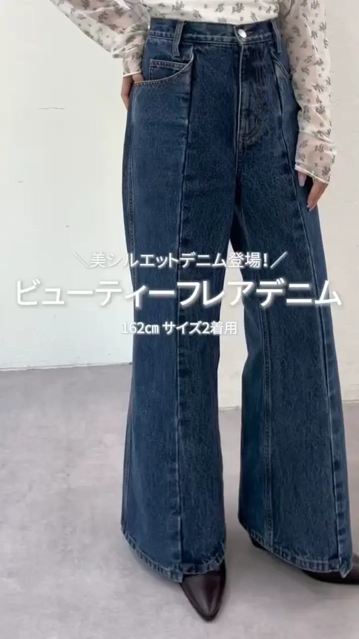 美脚、脚長効果が叶う♡】ビューティーフレアデニム | mystic