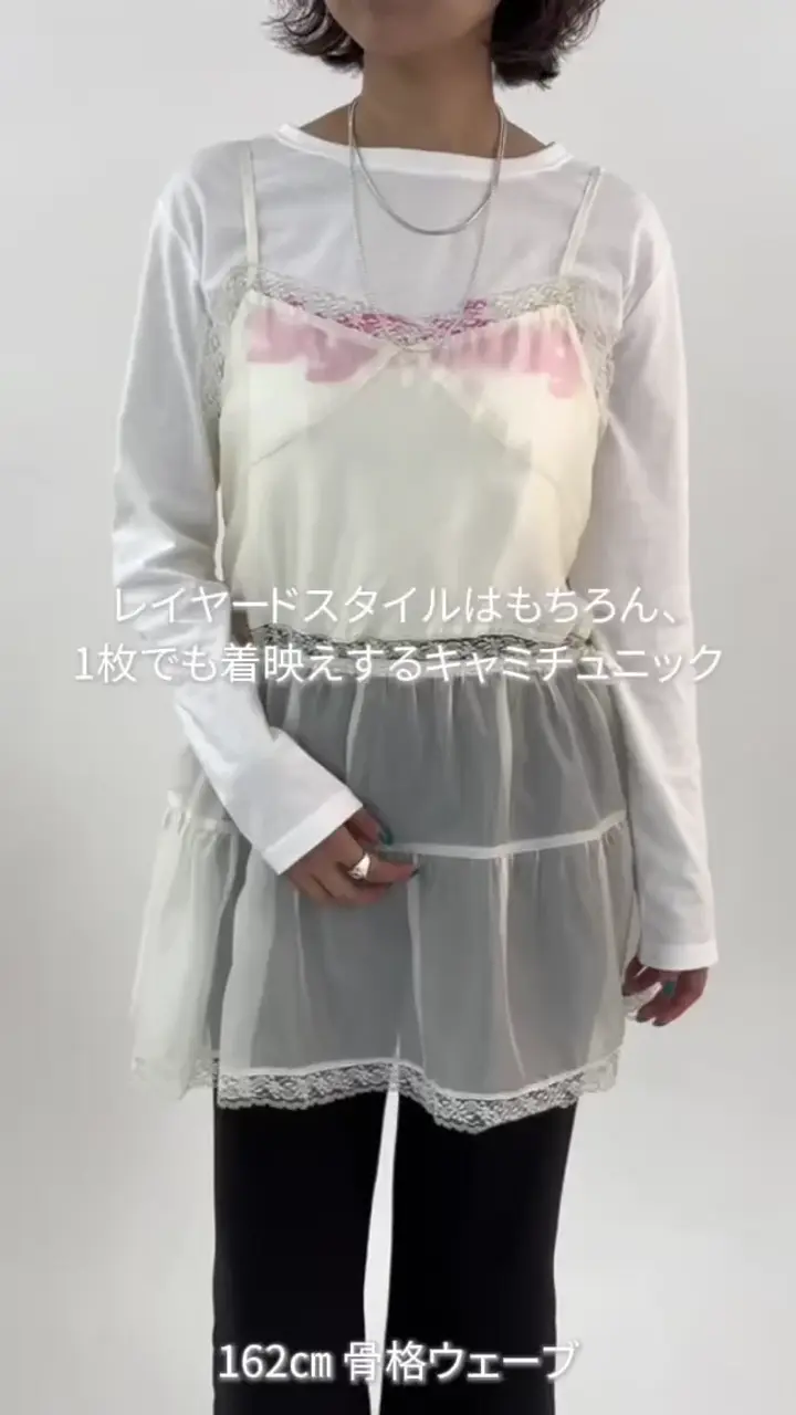 レーヤードスタイルにも使える◎】シアーレースキャミチュニック