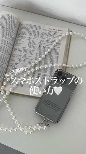 スマホチェーンストラップ | prose verse(プロズヴェール)レディース