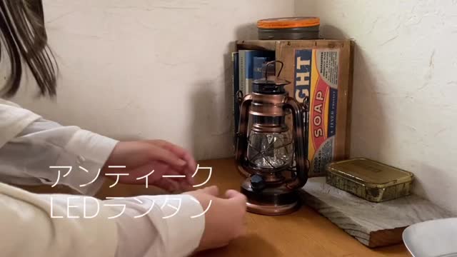 アンティークLEDランタン | salut!(サリュ)ライフスタイル | PAL 