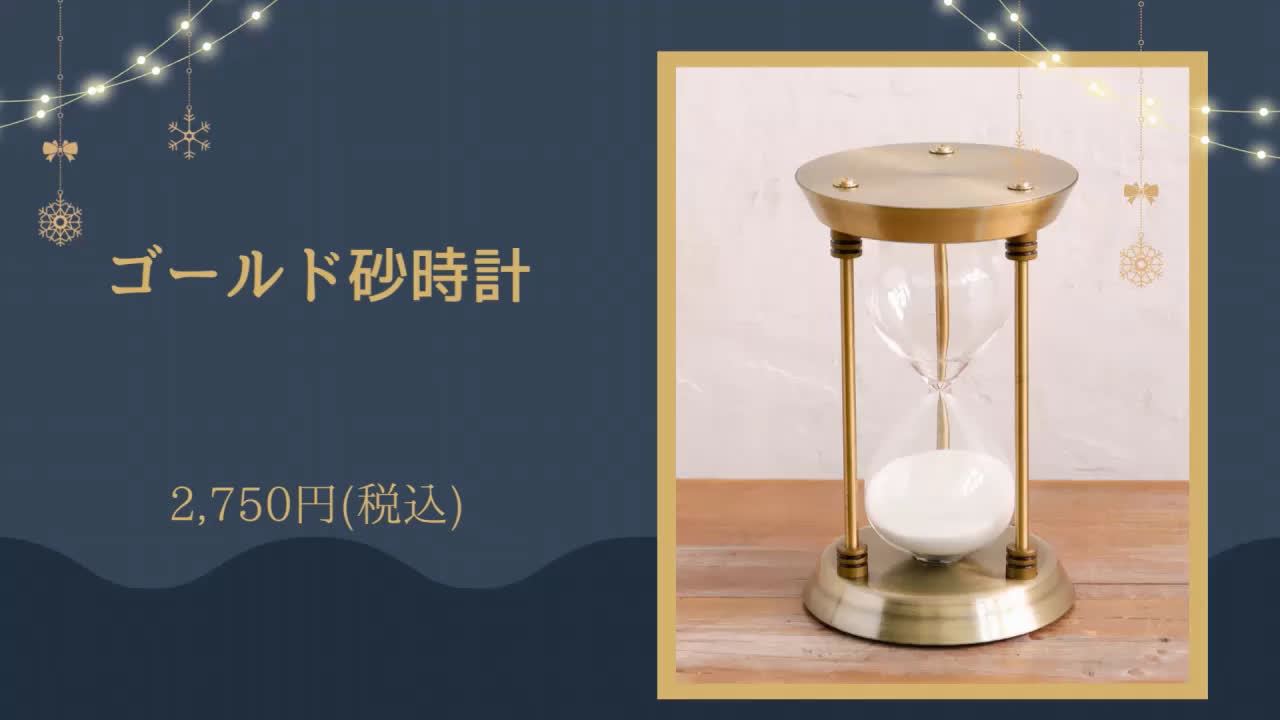 時の記念日】ゴールド砂時計 | salut!(サリュ)ライフスタイル | PAL