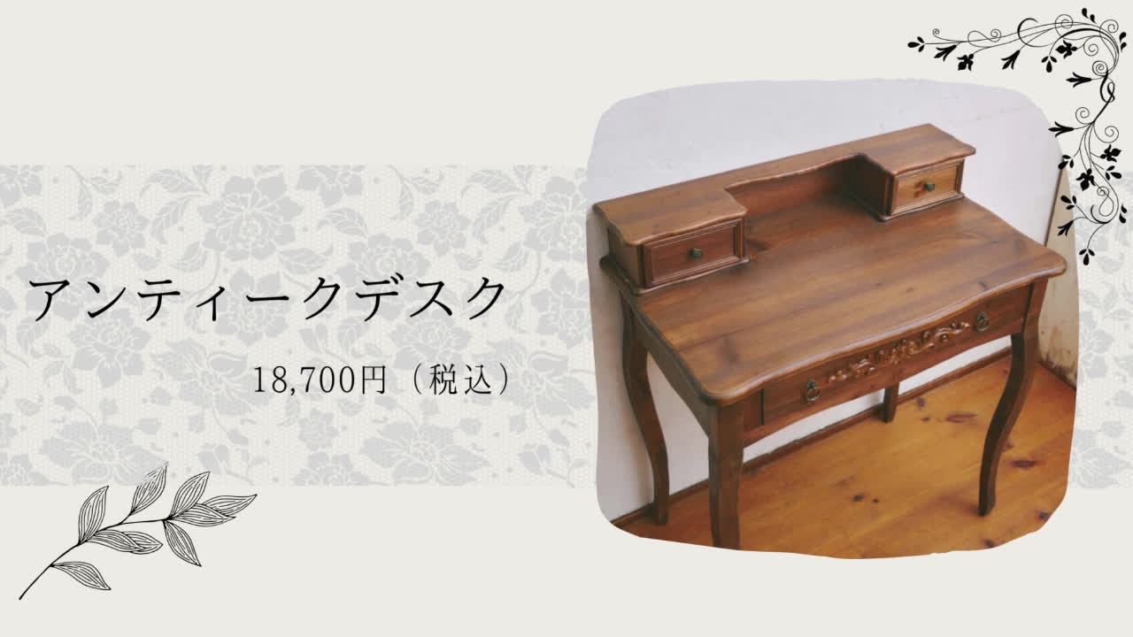 値下げ】アンティークデスク