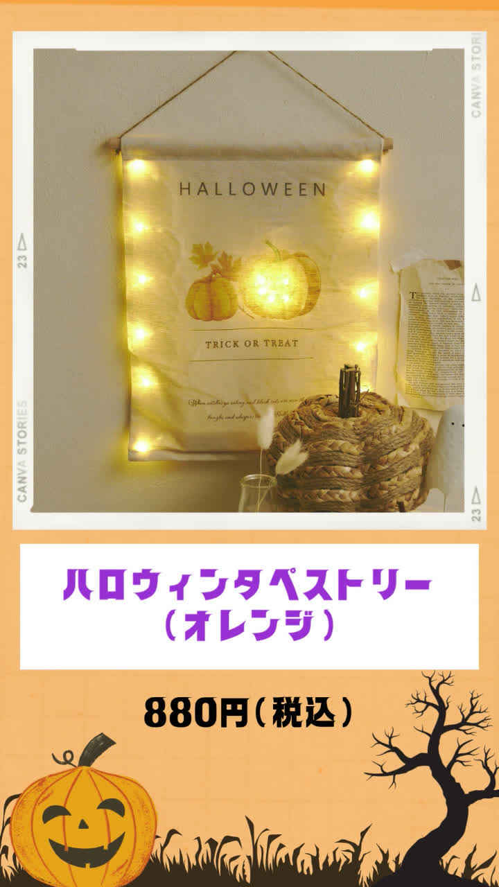 HALLOWEEN】ハロウィンタペストリー（オレンジ） | salut!(サリュ 