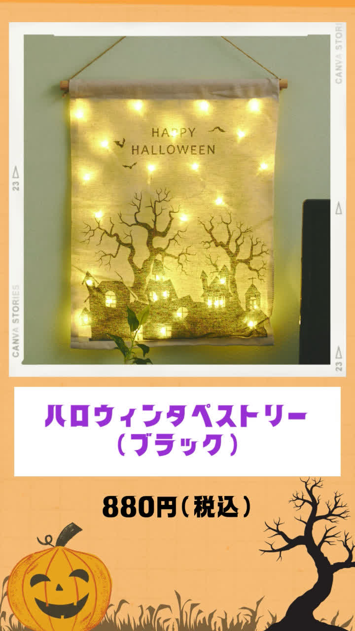 HALLOWEEN】ハロウィンタペストリー（ブラック） | salut!(サリュ