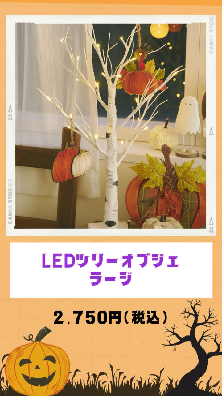 【新品未使用】完売商品　サリュ　salut　LEDライトツリーオブジェ3点 新品未使用】完売商品 サリュ salut LEDライトツリーオブジェ3点