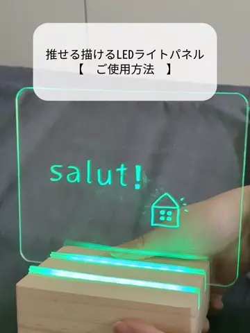 6色+カラフルに光る！》推せる描けるLEDライトパネル | salut!(サリュ