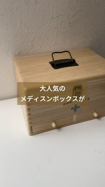 ウッドメディスンボックス | salut!(サリュ)ライフスタイル | PAL
