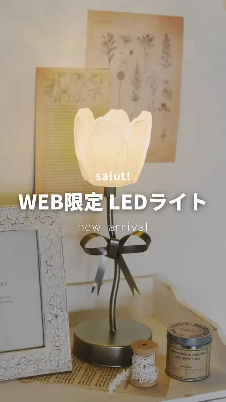 WEB限定商品》ガラスコップシェードLEDライト | salut!(サリュ)ライフ