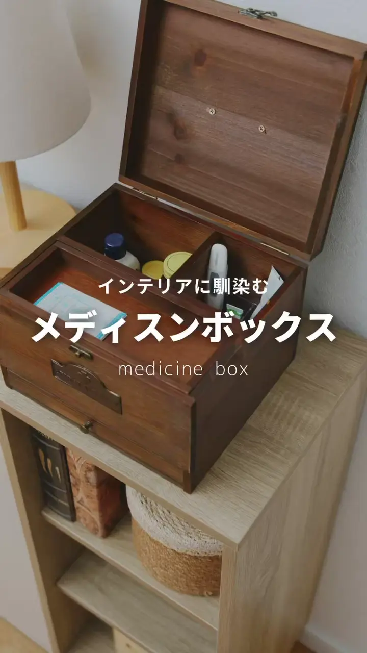 アンティークメディスンボックス | salut!(サリュ)ライフスタイル