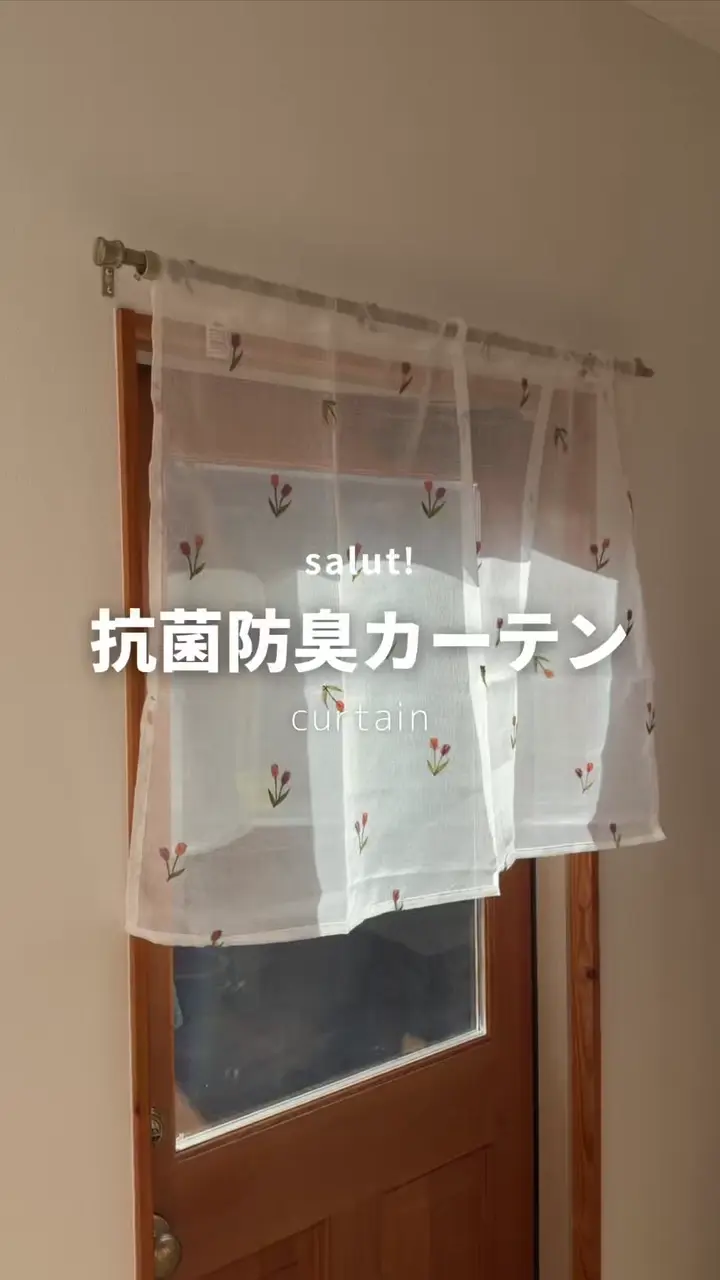 抗菌防臭チューリップ刺繍ロングカフェカーテン：75×100cm | salut