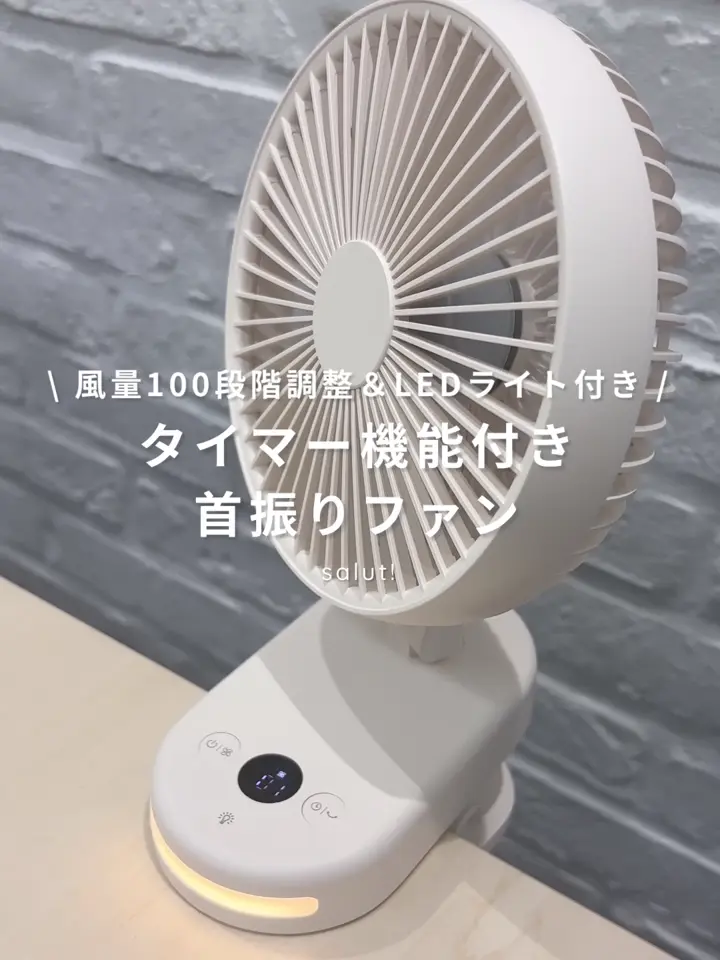 タイマー機能付き首振りファン | salut!(サリュ)ライフスタイル | PAL