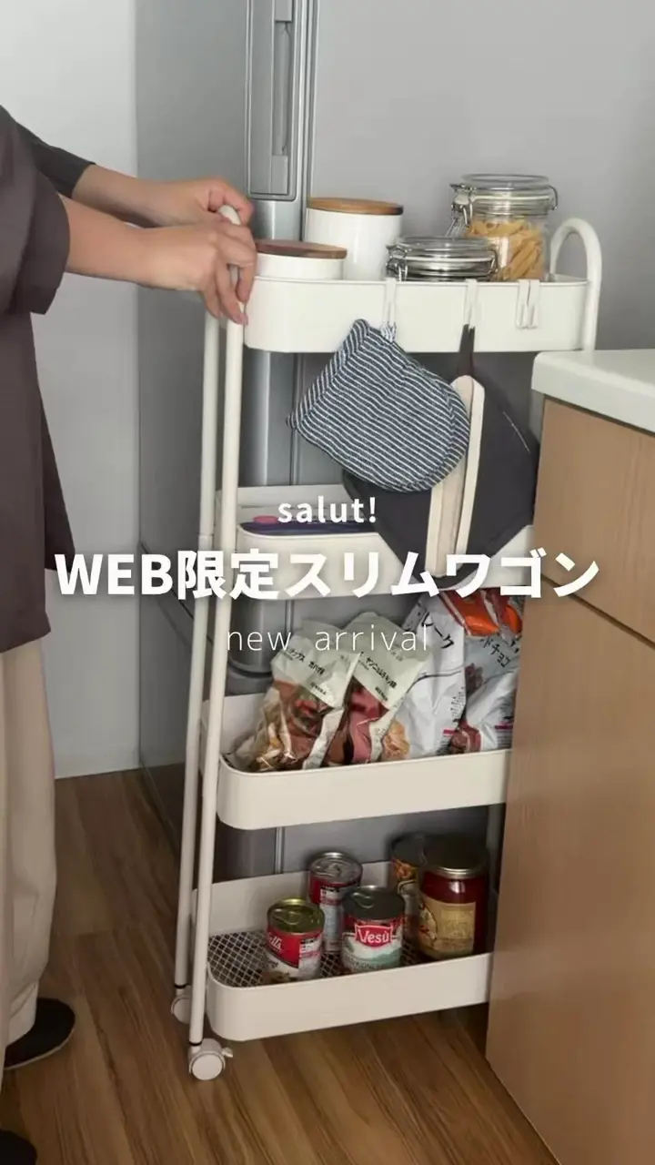 WEB限定商品》スチールワゴンスリム3段 | salut!(サリュ)ライフ