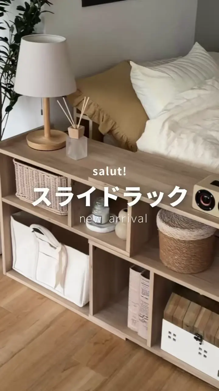 WEB限定商品》スライドオープンラック | salut!(サリュ)ライフスタイル